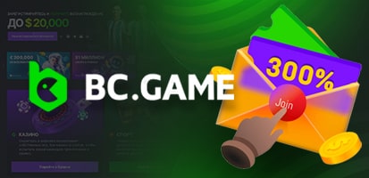 Бонусы в казино BC Game