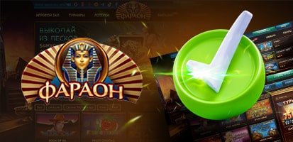 Верификация в казино Faraon
